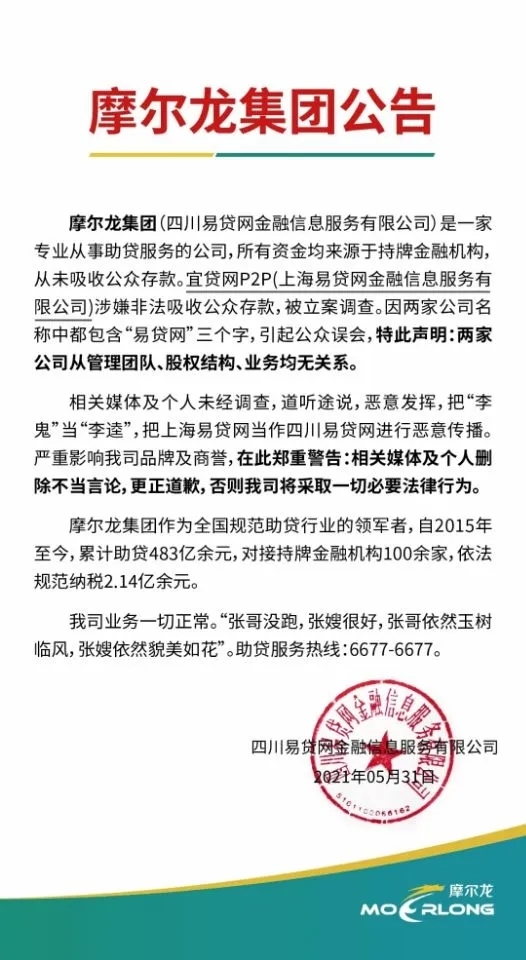 上海易贷网被立案侦查，成都的张哥张嫂你们没事吧？
