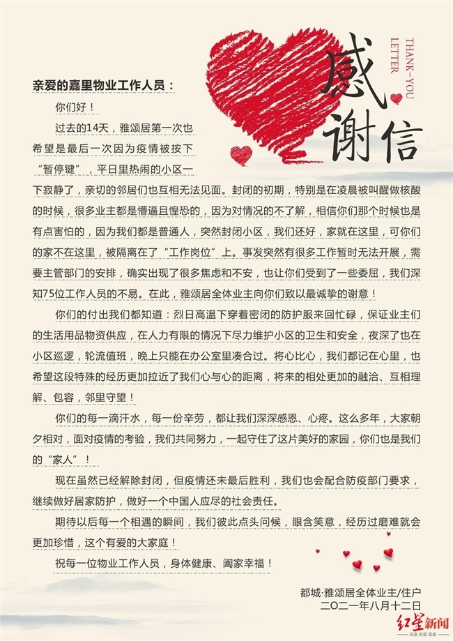 业主们的感谢信