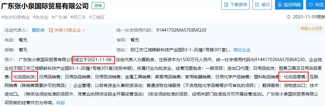 上市不到两月张小泉二次创业，“刀剪第一股”要打造割韭菜“镰刀”？