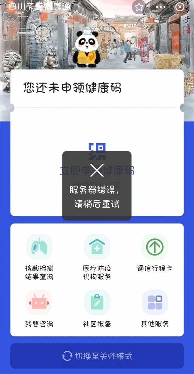 【泛亚电竞】天府健康通出现部分用户登录困难 市民可凭11月23日完成核酸采样短信乘地铁(图1)