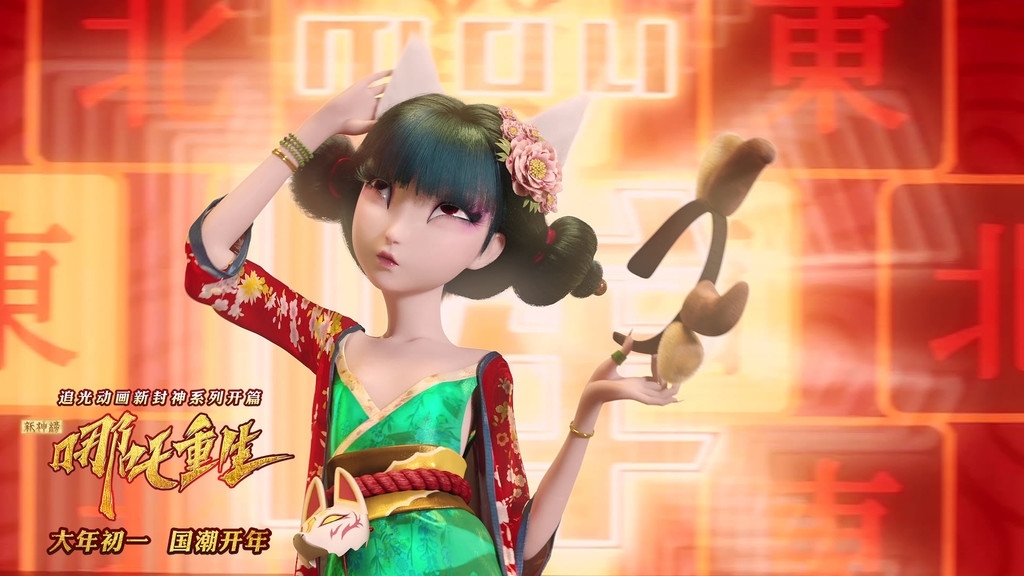 《新神榜:哪吒重生》推广曲上线,大张伟携哪吒,白蛇组跨次元乐队