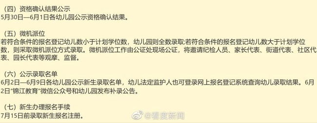 银河娱乐在线登录官网_成都公办幼儿园今天开始报名(图10)