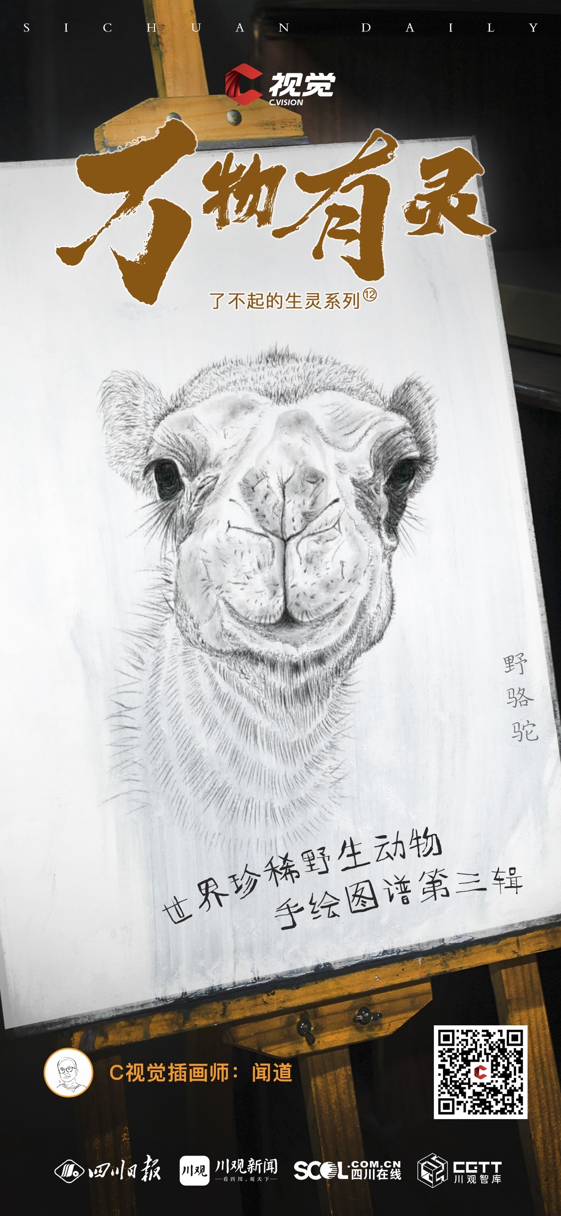 C视觉了不起的生灵⑫|万物有灵！世界珍稀野生动物手绘图谱第三辑‘kaiyun’(图7)