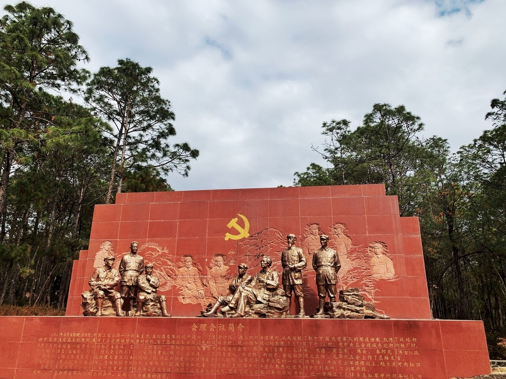 走进初心地(1931—1940)丨会理会议纪念地② 纪念地有了红色游