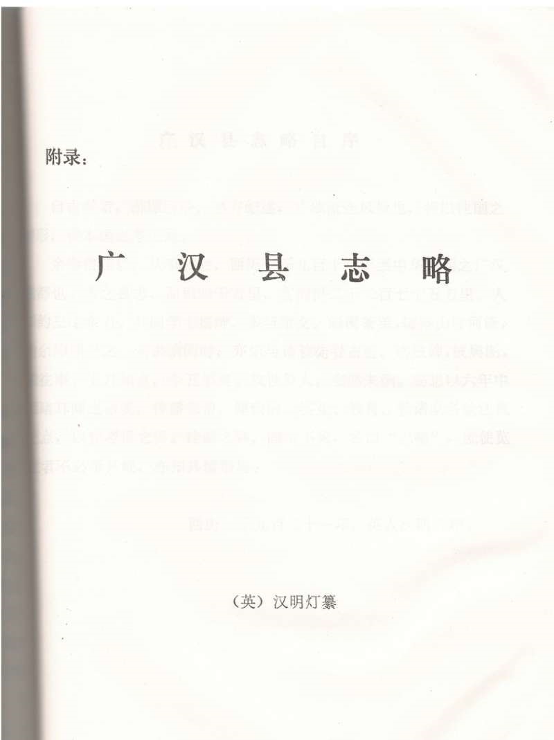 四川省志 四川省地方志編纂委員会 四川省巴中市《民国南江县志》四编董珩修岳水武纂PDF电子版