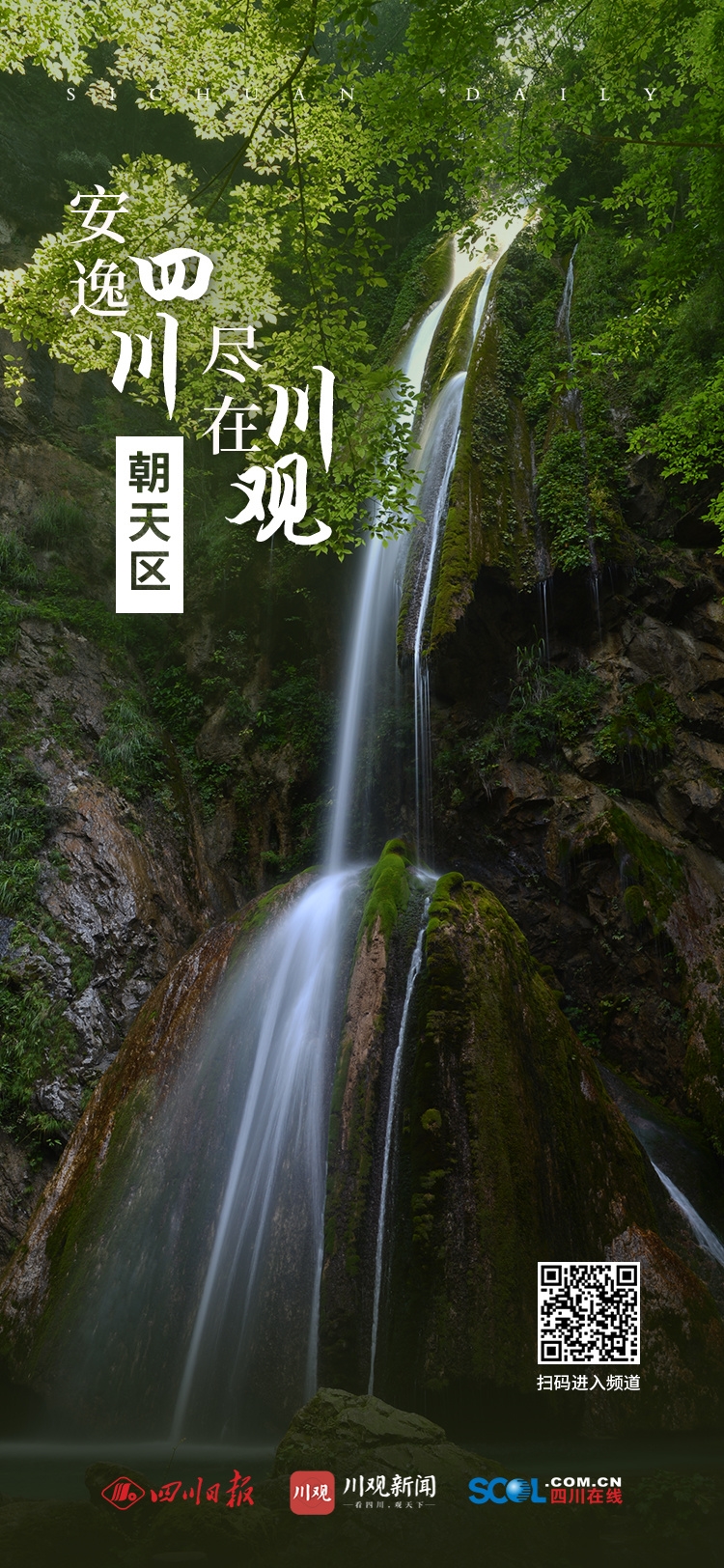 给力 名县天团今天为川观旅游送名言祝福 四川在线