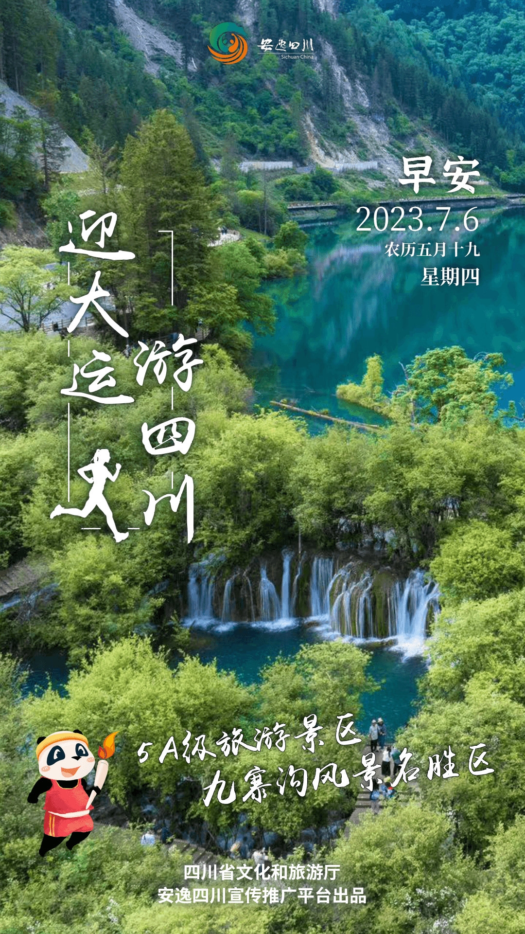 安逸四川日历海报｜ 迎大运游四川，走进人间仙境九寨沟四川在线 2891