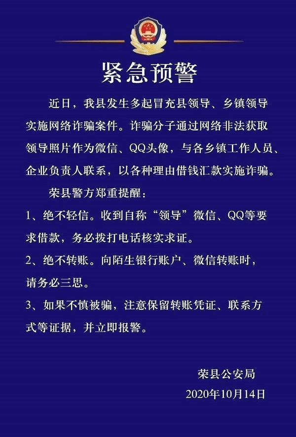 荣县警方发布紧急预警!