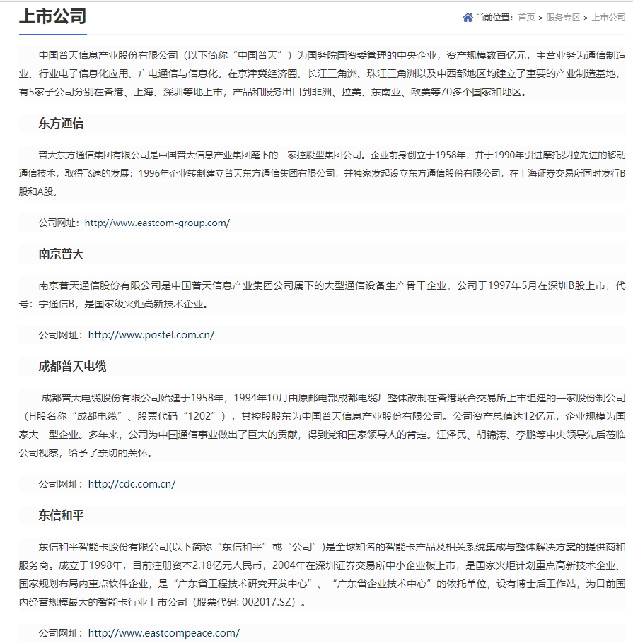 中国普天。png