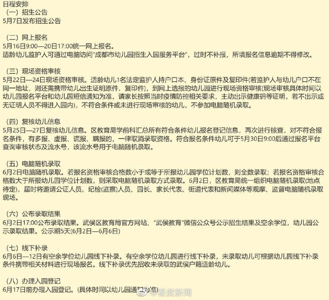 银河娱乐在线登录官网_成都公办幼儿园今天开始报名(图5)
