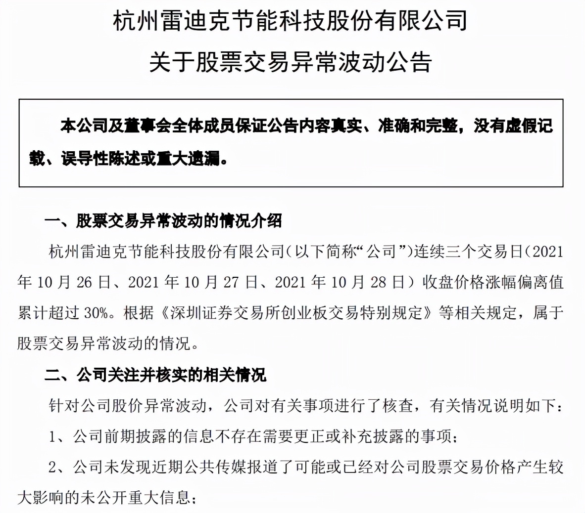 实控人内幕交易被调查，公司刚20cm涨停…多年前曾上演“夫妻对倒”奇葩剧情