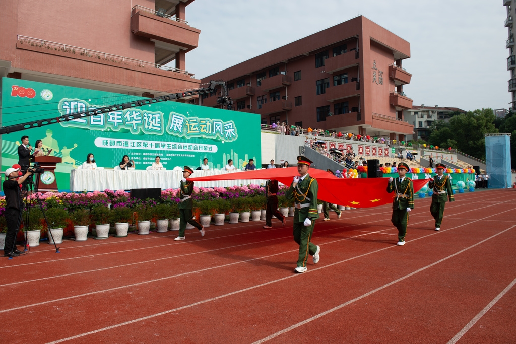 展运动风采"成都市温江区第十届学生综合运动会开幕式在鹏程小学举行