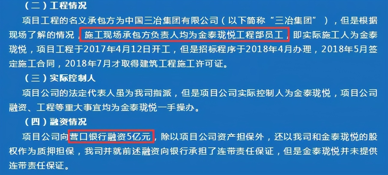 独家 | 大连圣亚1.79亿诉讼，牵出原商业管理部门负责人利益输送疑云