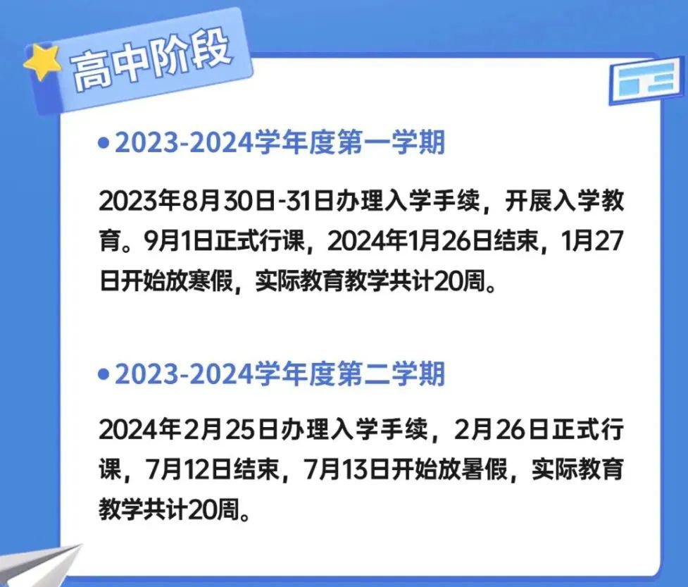 半岛官方下载地址_明确了！成都市中小学寒假时间→(图2)