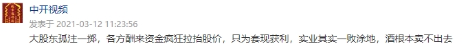 无偿获赠酒企股权，这家拥有十多个曾用名的"奇葩"公司股价仍跌，被疑又玩"套路"