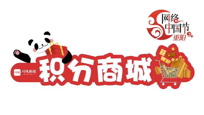 【hq体育app官网入口】网络中国节·重阳 | 川观用户日上新 这个重阳节暖心又暖胃