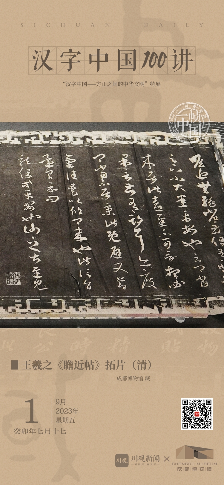 復刻『支那墨蹟大成』1~4巻手巻　河井荃廬　王羲之~王鐸の40書家　墨蹟と全跋文 復刻『支那墨蹟大成』1~4巻手巻 河井荃廬 王羲之~王鐸の40書家