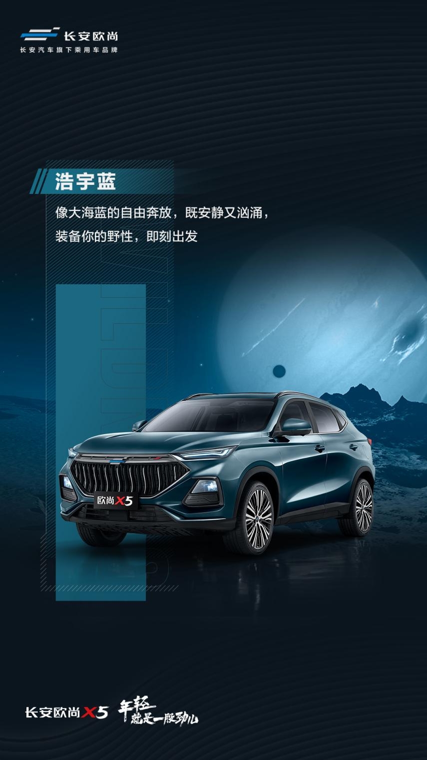 全都是气质色,长安欧尚x5五种车身颜色任你选