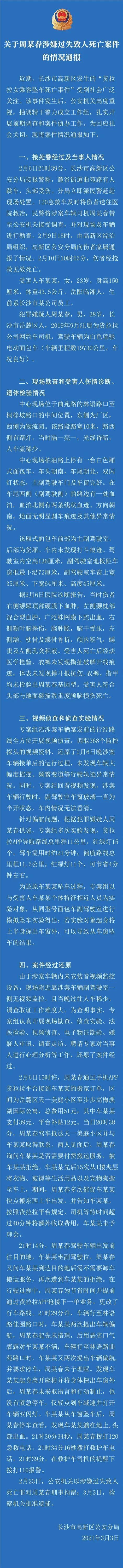 关于周某春涉嫌过失致人死亡案件的情况通报.jpeg