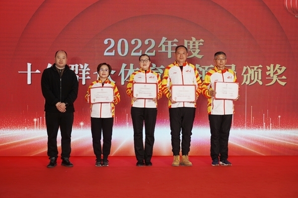 “福星”落定荣光时刻 2022年度“十佳群众体育引领员”颁奖