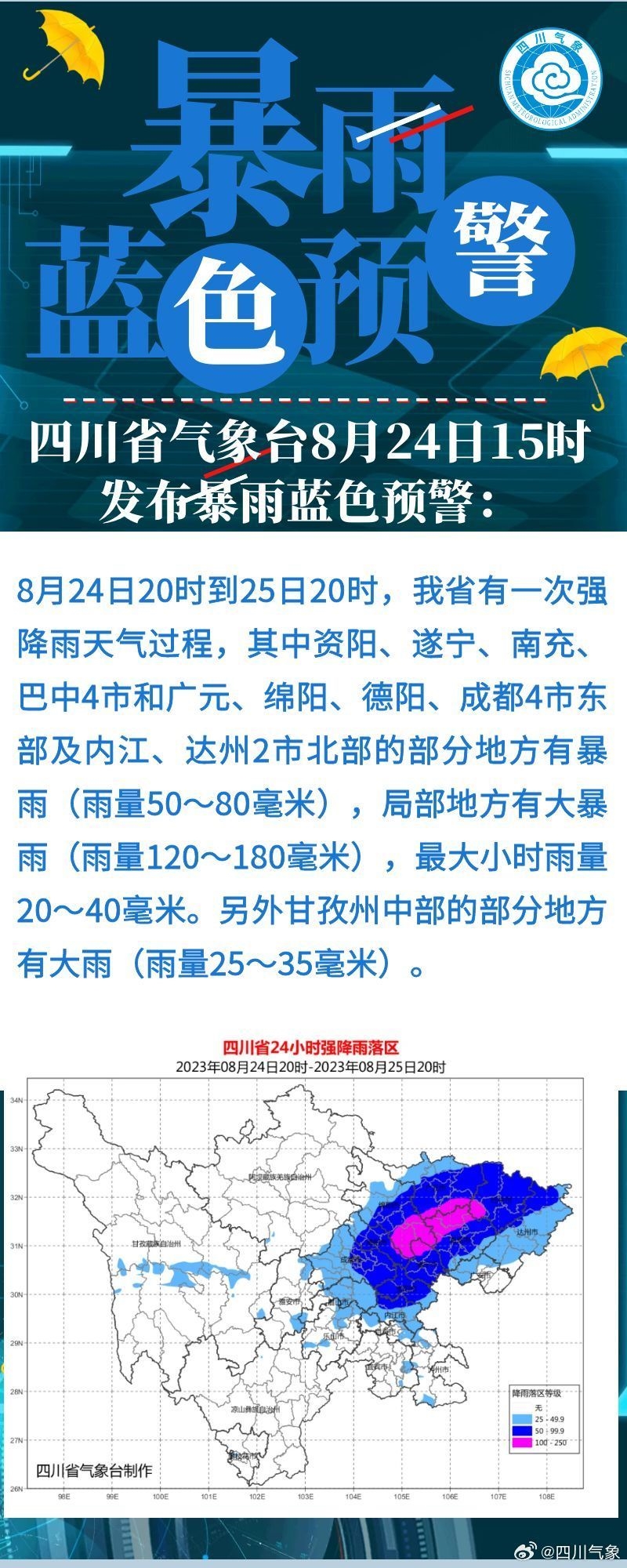 强降雨来了！四川省气象台、成都市气象台发布暴雨蓝色预警四川在线 7905