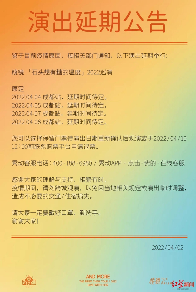 注意！近期成都这些演出延期或取消“江南JN体育登录入口”
