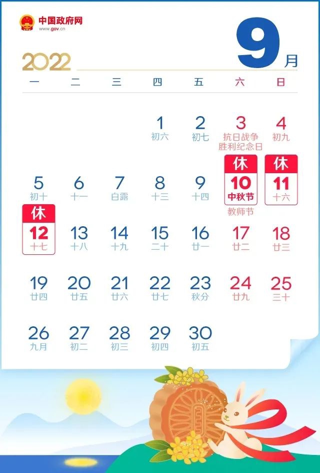 中秋、国庆放假通知来了！ 四川在线