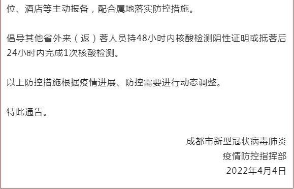 Kaiyun官方网：成都疾控提醒：节后返岗请注意！(图3)