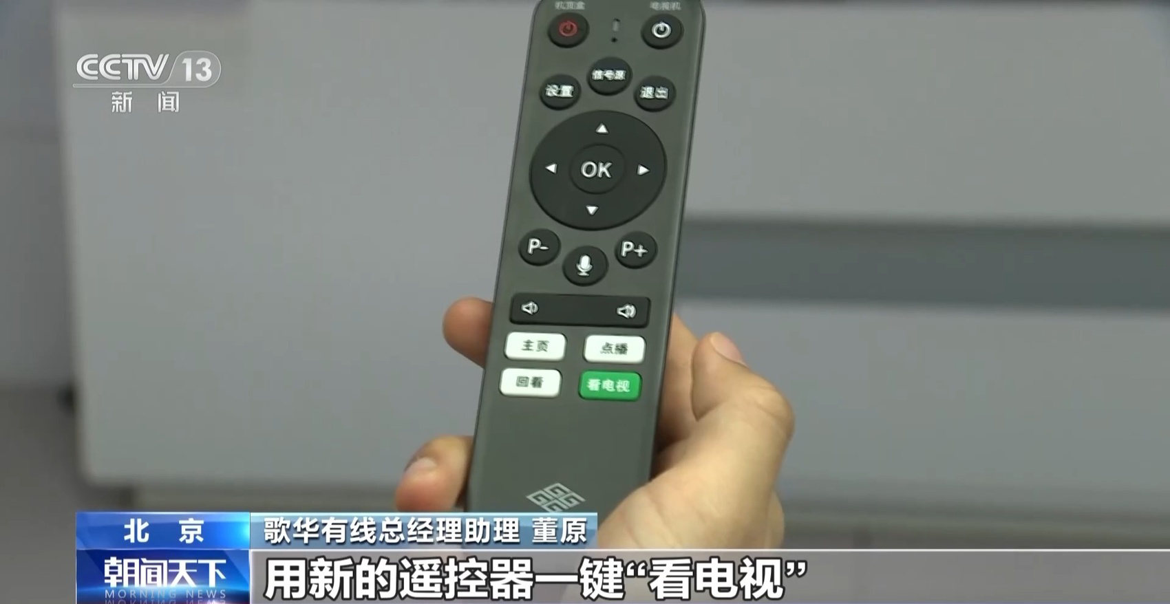 国家广电总局等部门在京召开治理电视“套娃”式收费乱象动员部署会议 - 牛新网