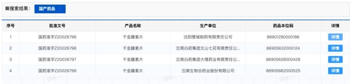 截图自国家药监局官网。