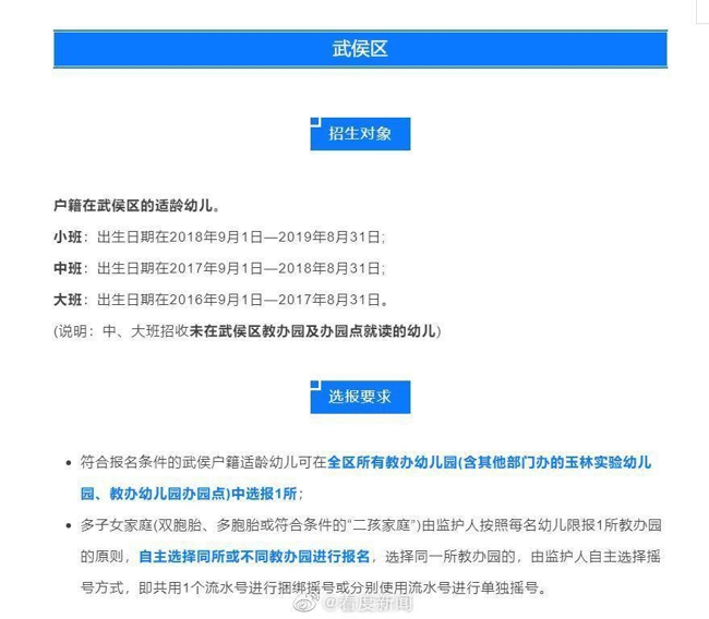 银河娱乐在线登录官网_成都公办幼儿园今天开始报名(图4)