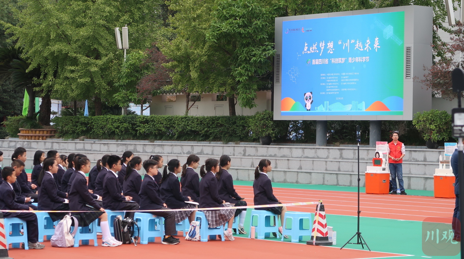 首届四川省“科创筑梦”青少年科学节在成都石室中学举行|im电竞官方网站入口