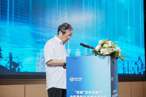 “ayx官方”双碳目标背景下油气数智化发展技术论坛在蓉召开