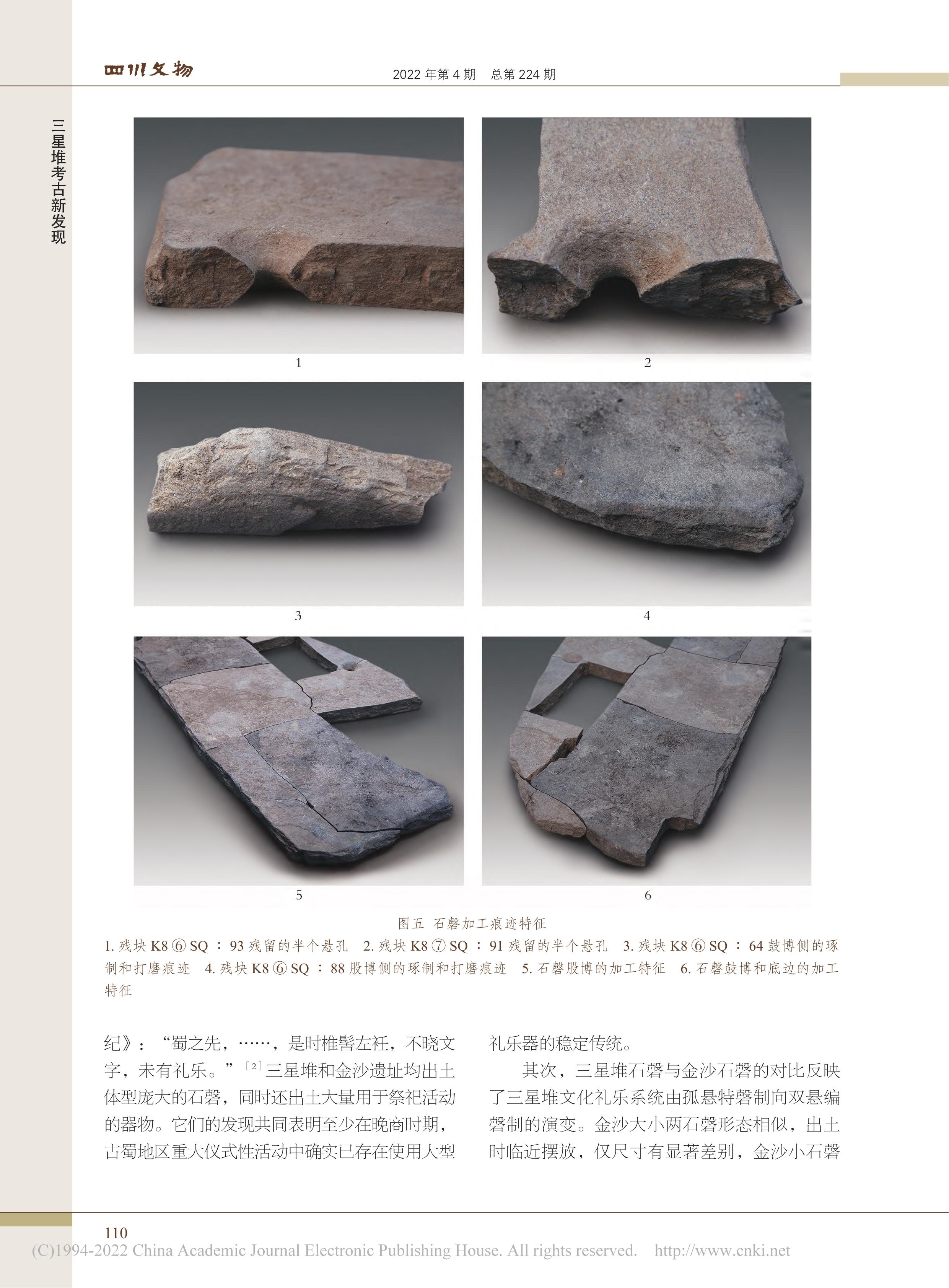 A Stone Chime was Discovered in Sanxingdui Sacrificial Pit No.8