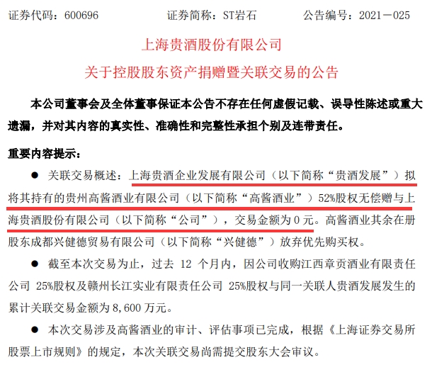 无偿获赠酒企股权，这家拥有十多个曾用名的"奇葩"公司股价仍跌，被疑又玩"套路"