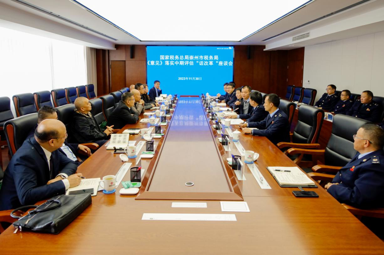 国家税务总局崇州市税务局《意见》落实中期评估“话改革”座谈会 现场