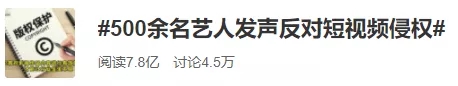 B站陷“面试门”？真正危机是版权！联合维权声浪下，短视频行业或将洗牌