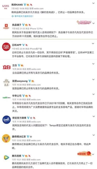 诸多品牌纷纷解约。