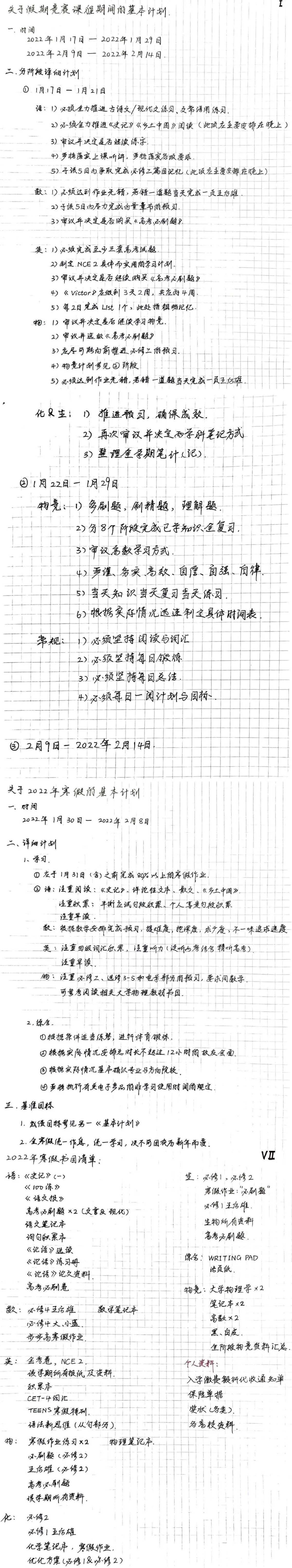 你好寒假丨揭秘石室中学“学霸”们的寒假：自制“强势”计划表督促学习 还有娃写影评、“带货”文创