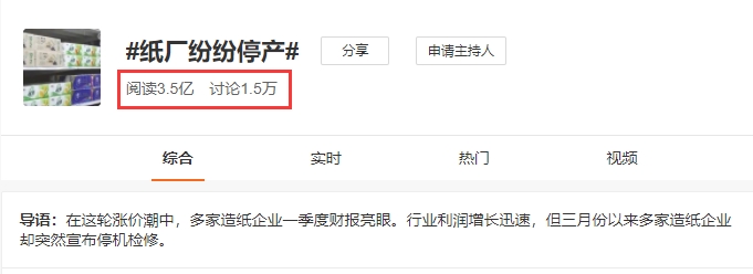 “纸”手可热！卫生纸打印纸涨价，传闻商家囤货又恰逢纸企“停机检修”
