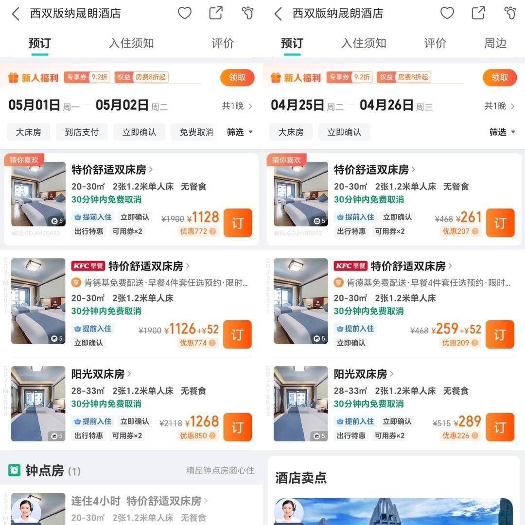 “五一”临近酒店涨价毁约 重庆市场监管部门：查！