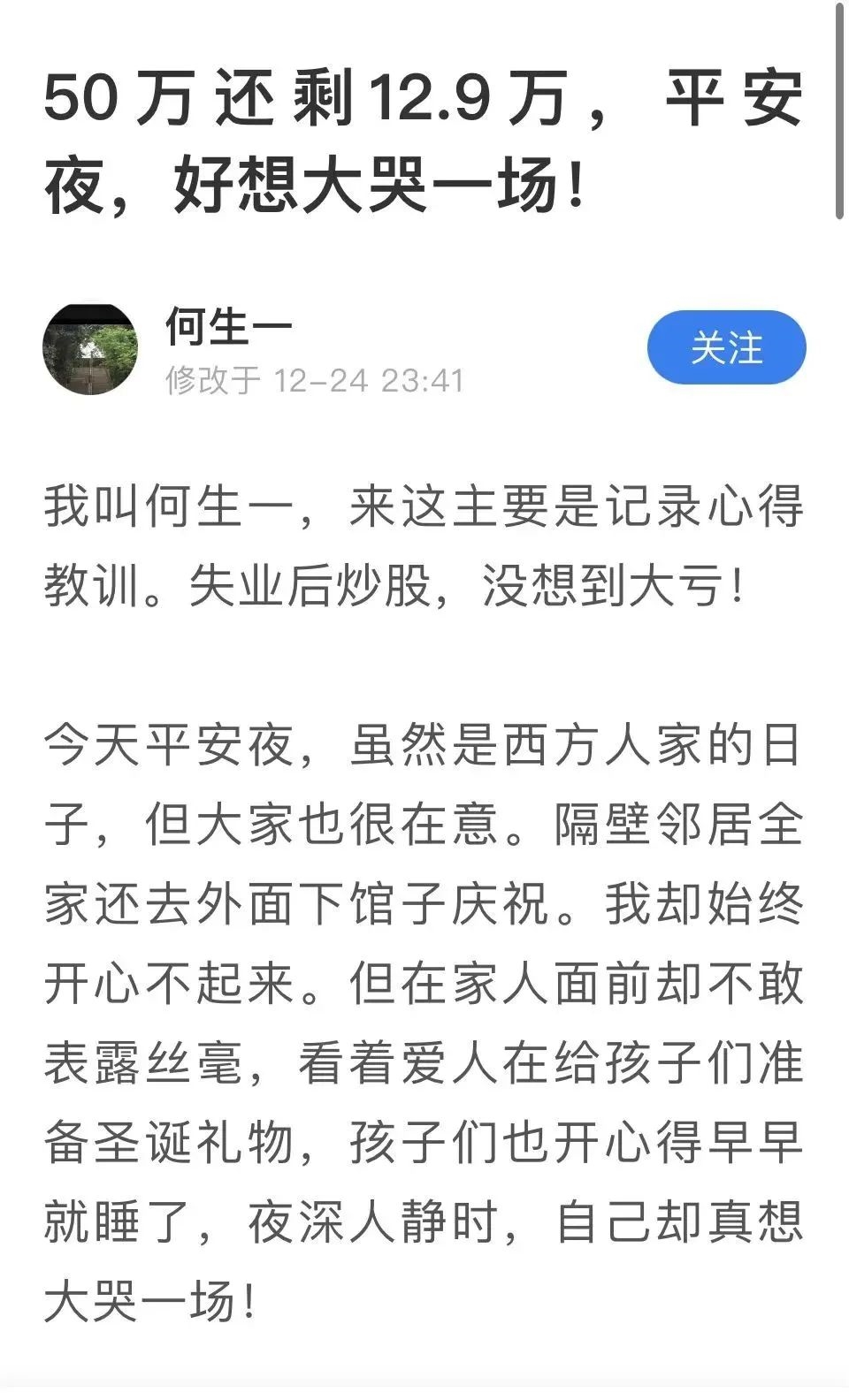 他借钱炒股50万亏成13万，这一年有多少股民赚了钱？要不你也“风水预测”一下