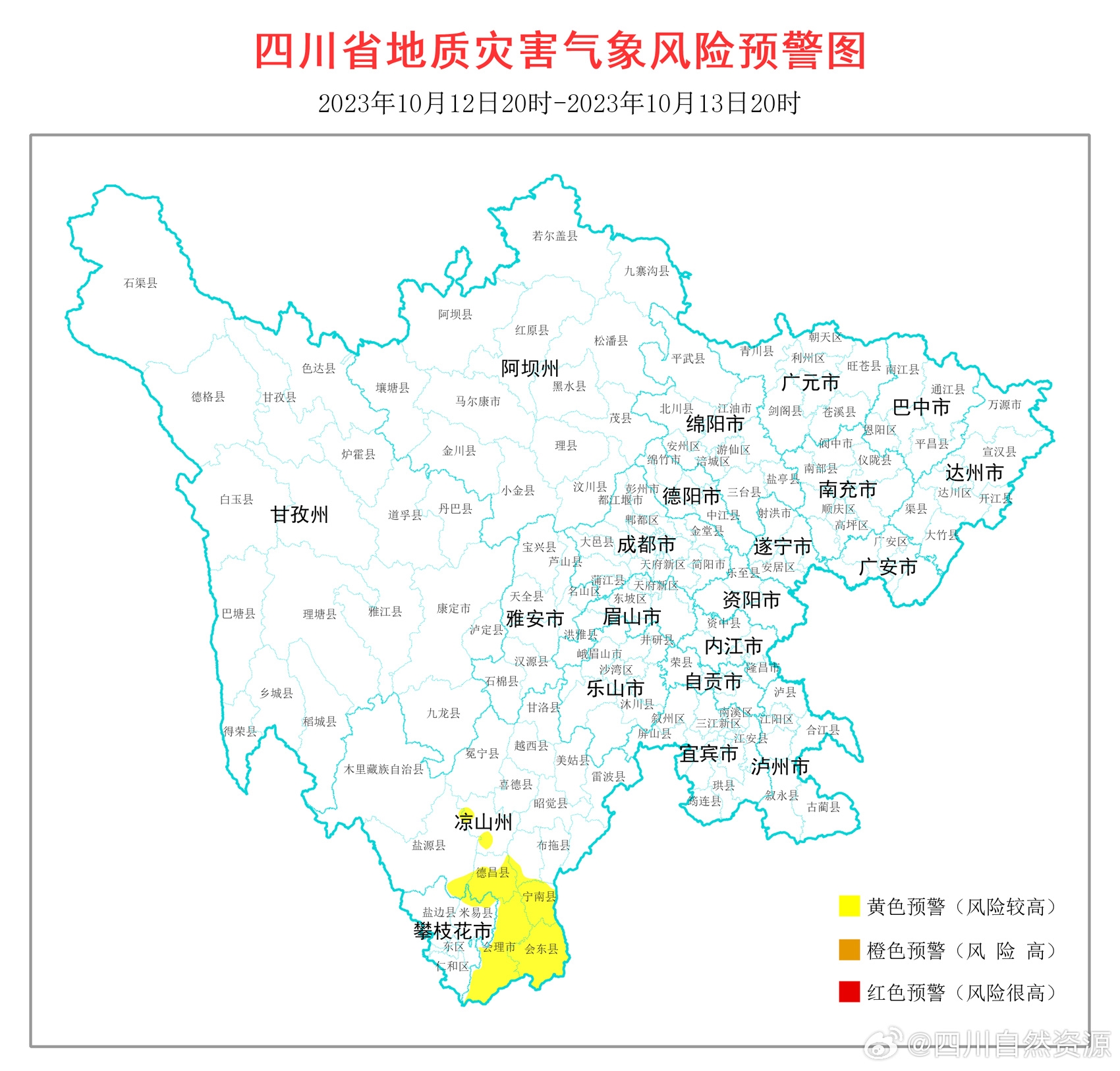四川继续发布地灾黄色预警，范围扩大到9个县市：ng体育官网app下载(图1)
