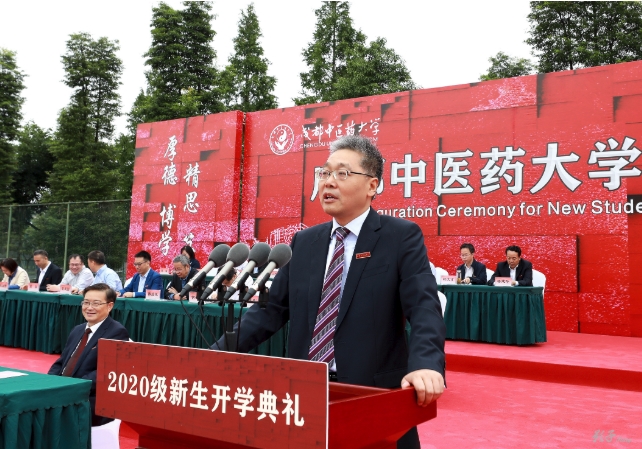 成都中醫藥大學校長寄語新生: 不要只做時代的見證者與親歷者,還要做