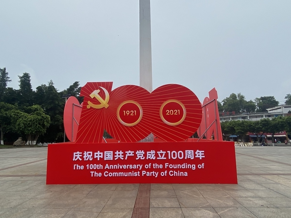 建党100周年红色标题图片