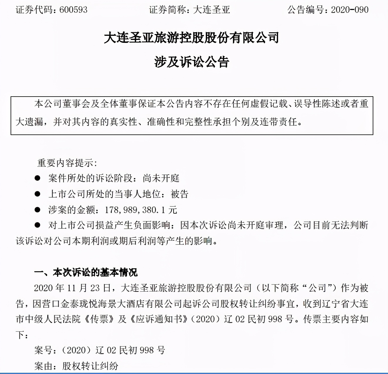 独家 | 大连圣亚1.79亿诉讼，牵出原商业管理部门负责人利益输送疑云