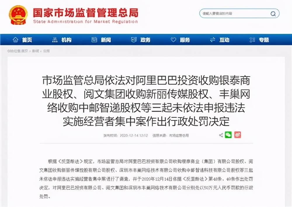 涉嫌垄断，阿里、阅文、丰巢被顶格处罚！有威慑效果吗？