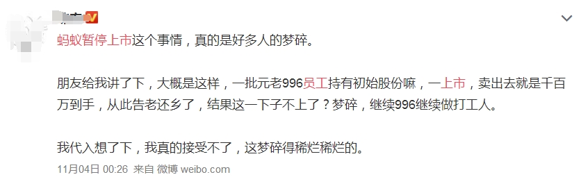 员工退订豪车豪宅、杭州房价连夜调降15%、蚂蚁资本盛宴散去，受益的居然是……