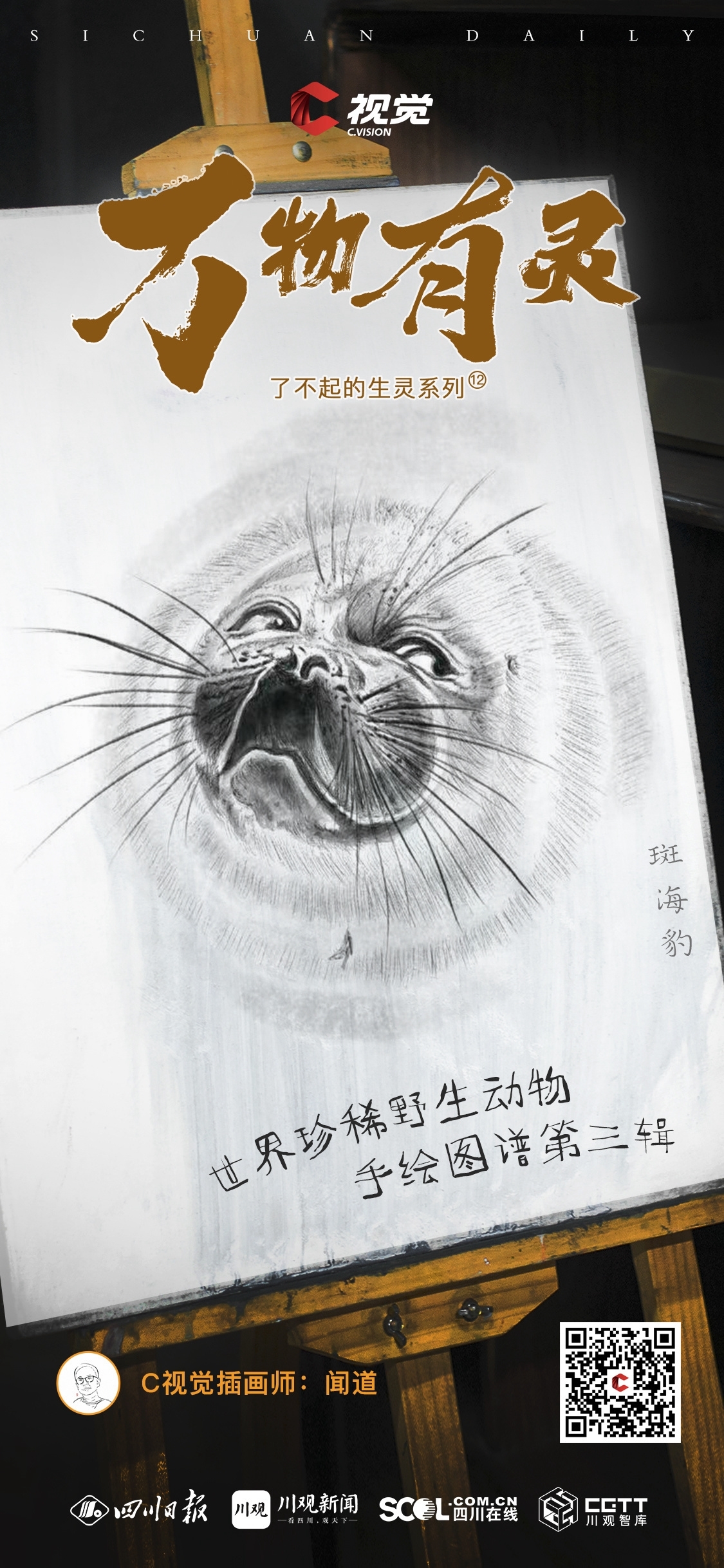 C视觉了不起的生灵⑫|万物有灵！世界珍稀野生动物手绘图谱第三辑‘kaiyun’(图3)
