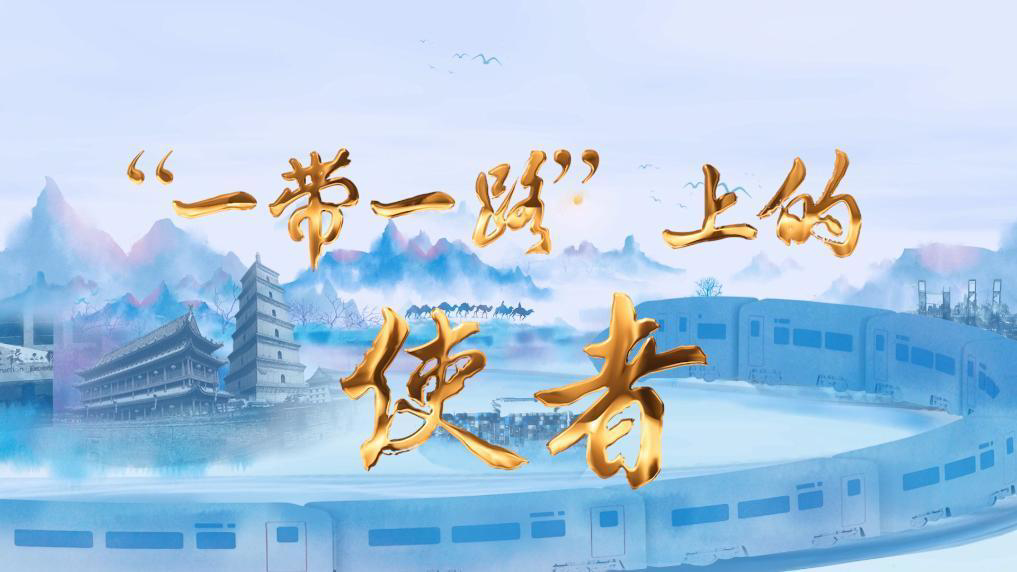 关于一带一路演唱者有谁的信息 关于一带一起
演唱者有谁的信息《一带一哟 是什么歌曲》 一带一路